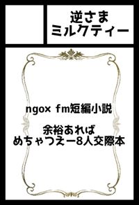 逆さまミルクティー サークルカット
