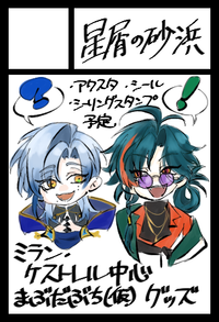 星屑の砂浜 サークルカット