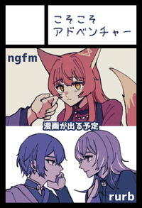 こそこそアドベンチャー サークルカット