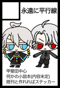 永遠に平行線 サークルカット