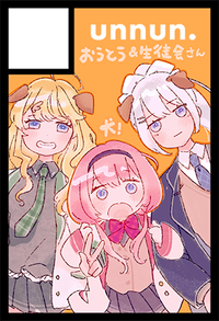 unnun. サークルカット