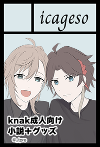 icageso サークルカット