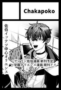 Chakapoko サークルカット