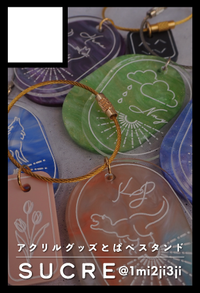 Sucre サークルカット