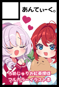 あんてぃーく。 サークルカット