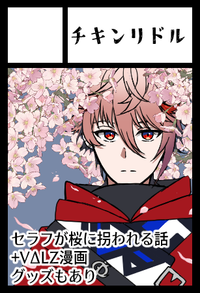 チキンリドル サークルカット