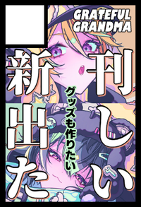 GRATEFUL GRANDMA サークルカット