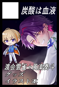 炭酸は血液 サークルカット