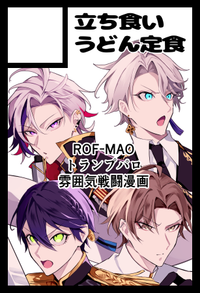 立ち食いうどん定食 サークルカット