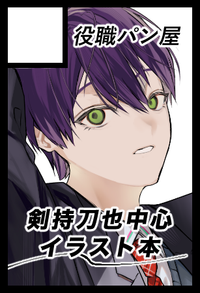 役職パン屋 サークルカット