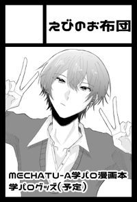 えびのお布団 サークルカット