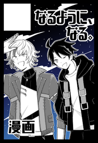 なるように、なる。 サークルカット