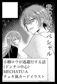 秋の味覚スペシャル サークルカット