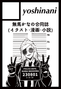 yoshinani サークルカット