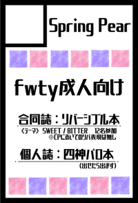 Spring Pear サークルカット