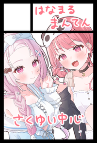 はなまるまんてん サークルカット