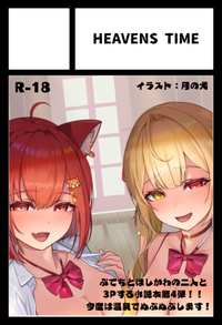 HEAVENS　TIME サークルカット