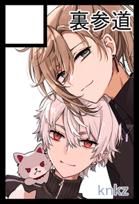 裏参道 サークルカット