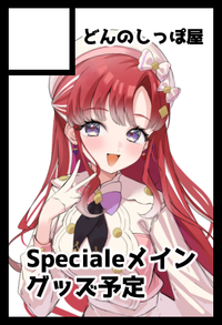 どんのしっぽ屋 サークルカット