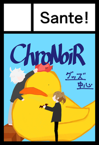 sante！ サークルカット