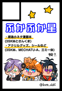 ふかふか星 サークルカット