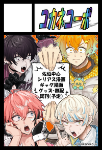 コカネコーポ サークルカット