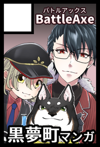 BattleAxe サークルカット