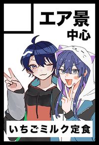 いちごミルク定食 サークルカット