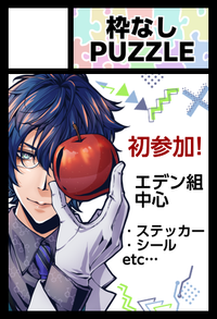 枠なしPUZZLE サークルカット
