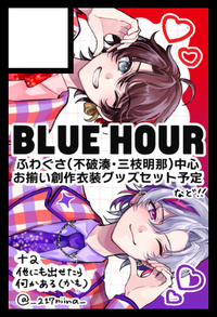BLUE HOUR サークルカット