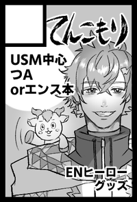 てんこもり サークルカット