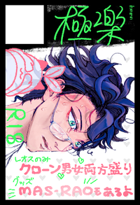 極楽 サークルカット