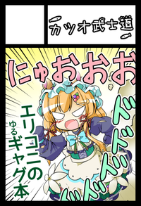 カツオ武士道 サークルカット