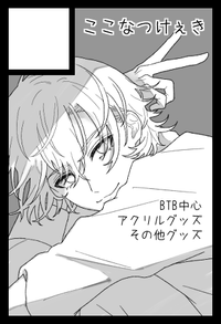 ここなつけぇき サークルカット