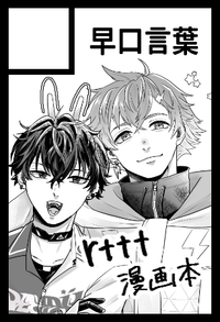 早口言葉 サークルカット