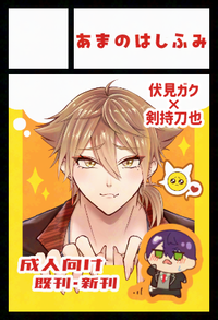 あまのはしふみ サークルカット