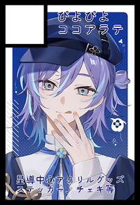 ぴよぴよココアラテ サークルカット