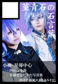 菫青石の石言葉 サークルカット