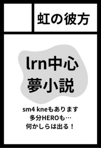虹の彼方 サークルカット