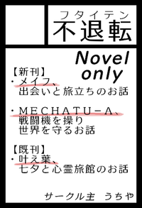 不退転 サークルカット