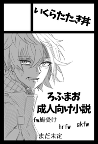 いくらたたき丼 サークルカット