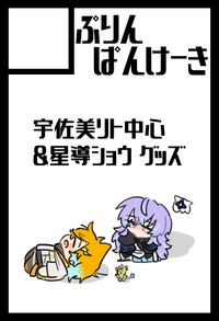 ぷりんぱんけーき サークルカット