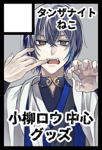 タンザナイトねこ サークルカット