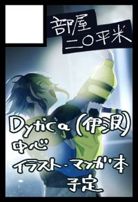 部屋二〇平米 サークルカット