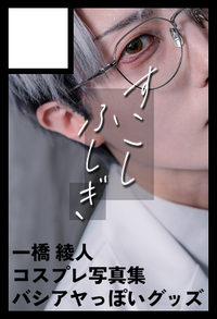 すこしふしぎ サークルカット