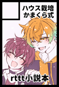 ハウス栽培かまくら式 サークルカット