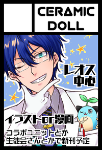 CERAMICDOLL サークルカット