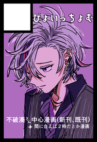 ぴょいっちょむ サークルカット