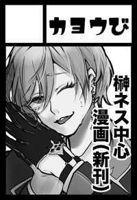 カヨウび サークルカット