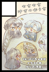 もちもちゆきのおうち サークルカット